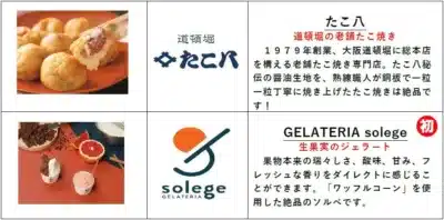 たこ八のたこ焼きとGELATERIA solegeのジェラート