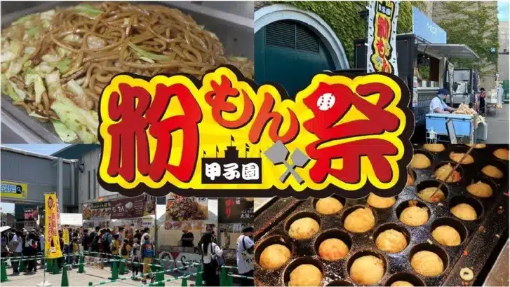 甲子園球場が粉もんの聖地に！「甲子園粉もん祭」で新感覚グルメとタイガース愛を堪能しよう！