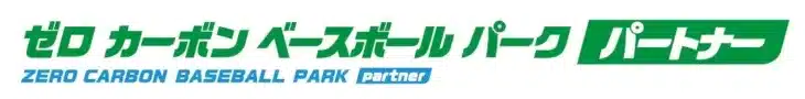 阪神タイガースファーム本拠地がさらに進化！「ゼロカーボンベースボールパーク」で未来のスターを応援しよう！