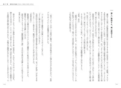 藤田元司監督とのプロ初打席