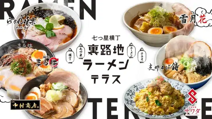エスコンフィールドに新たな食の聖地！「七つ星横丁 裏路地ラーメンテラス」が5/1(金)オープン！観戦と絶品ラーメンで推し活をさらに熱く！
