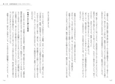 長嶋茂雄監督との対話