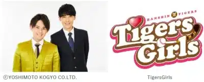 祇園とTigersGirls