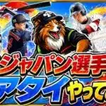 侍ジャパンオーダー！リアタイ練習7日目！