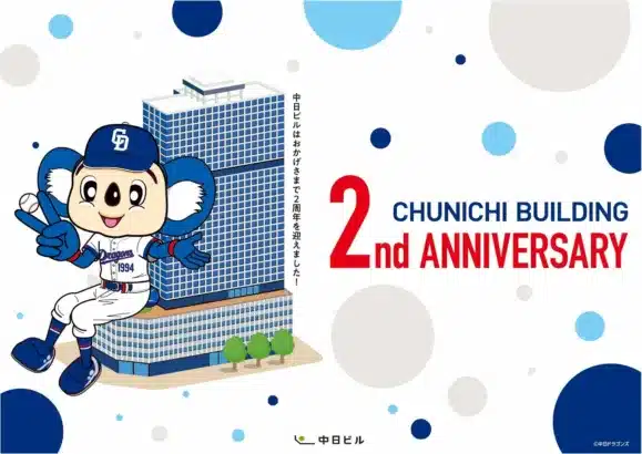 中日ビル2周年と中日ドラゴンズ90周年を祝う熱狂イベント！ドアラ、チアドラ、OBトークショーでファンと一体に！