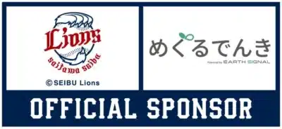埼玉西武ライオンズ オフィシャルスポンサー