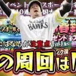 ベースボールマネージャー攻略！コイン・自操作・周回するべき？覚醒選手(ルーキー)も更新！7200万DL記念福袋ガチャは引くべき？球春到来無料10連おかわり神更新来た！【プロスピA】