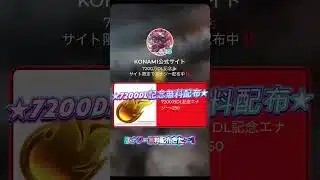 【プロスピ運営‼️】7200DL記念‼️エナジー無料配布‼️きたー‼️期間限定‼️#プロスピa #配布 #期間限定
