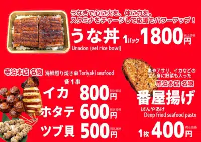 うな丼と海鮮串