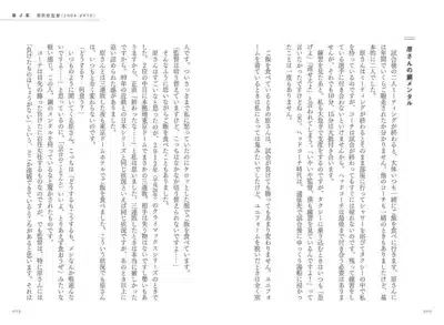 原辰徳監督の鋼メンタル