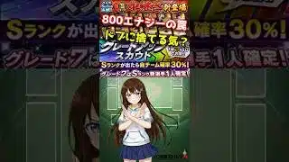 800エナジーの罠！グレードアップスカウト新中継ぎ追加も今引くと後悔する理由【プロスピA】