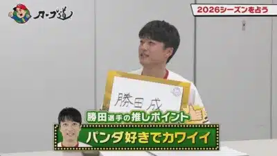 番組収録の様子、勝田選手の推しポイントを紹介