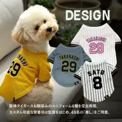 阪神タイガースのユニフォームを着用した可愛い犬と、他の3種類のペット用ユニフォームが並べられています。監督や選手など48名の背番号をカスタムできる、阪神タイガース公認のペット服の紹介です。