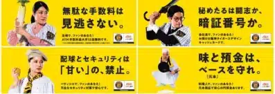 auじぶん銀行と阪神タイガースのコラボレーション広告