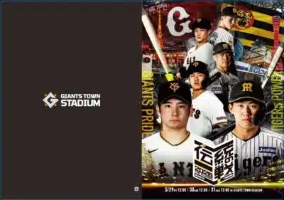 伝統の一戦 ポスター