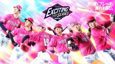 楽天イーグルス EXCITINGシリーズ