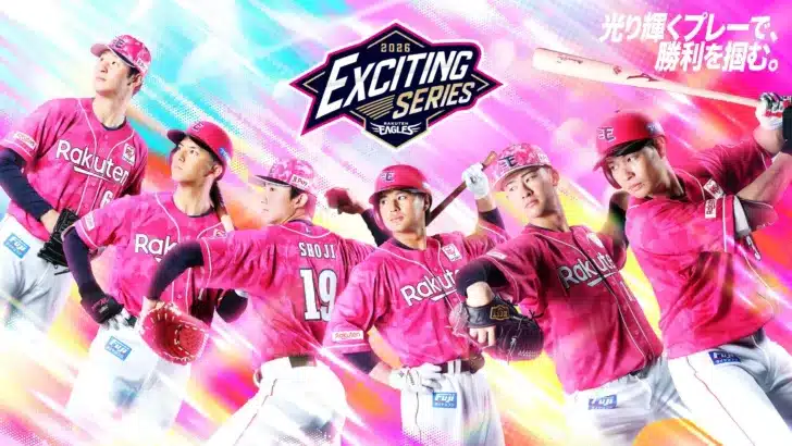 楽天イーグルスが『EXCITINGシリーズ』を開催！VIVID PINKに染まるスタジアムで選手を熱く応援しよう！