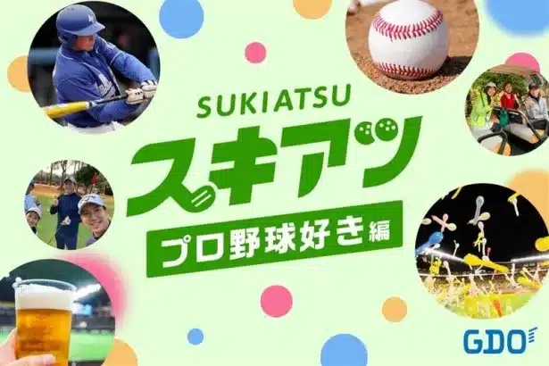 プロ野球愛でつながる！ゴルフイベント「スキアツ」で推し活ラウンドを楽しもう