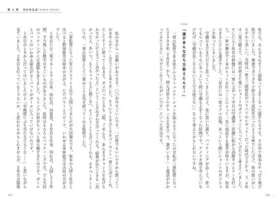 原辰徳監督と選手育成