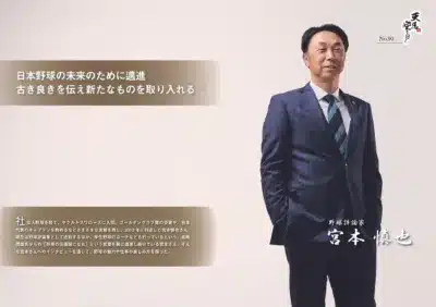 宮本慎也氏のインタビューページ
