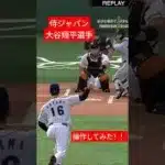 【侍ジャパン】大谷翔平選手を操作してみた！！【無課金ガーティー・プロスピA】