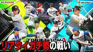 【プロスピA】リアタイガチ勢　寝る前に少しだけやりますわ