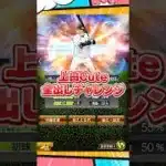 登録抹消【プロスピA】