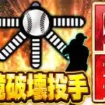 今日の中継ぎ更新でプロスピ史上最強投手登場！？まさかのあの選手が…！？【プロスピA】# 1850