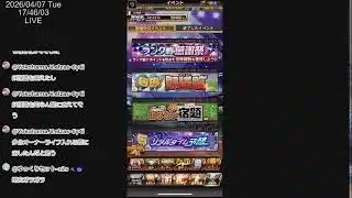 【プロスピA】勘違いしてた、イベント更新、ガチャ更新…