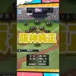 純正対決【プロスピA】