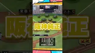 純正対決【プロスピA】