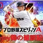 雑談配信誰でもどうぞ【プロスピA】