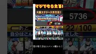 プロスピエナジー無料配布#エナジー無料配布#プロスピ無料配布#プロスピ大量配布#エナジー大量配布#プロ野球スピリッツA