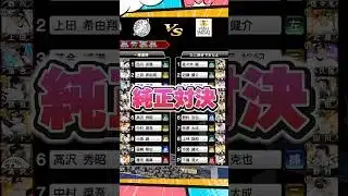 開幕前に戻りたいのか？【プロスピA】