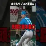 【プロスピA】最近プロとよくあたるんだがｗｗｗｗ