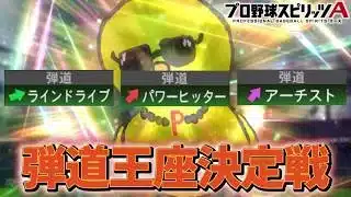 【アーチスト】大会もやるかも！【プロスピA】