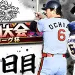 パ・リーグ杯で可能な限り上を目指す　プロ野球スピリッツA