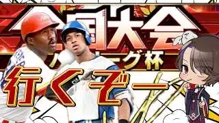 【プロスピA】頑張るよ！パリーグ杯青リボン狙い大会ランク戦雑談配信【リアタイ】