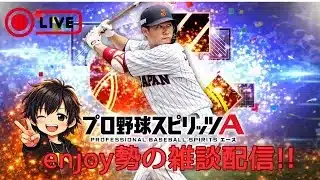 雑談配信誰でもどうぞ【プロスピA】