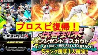 【プロスピA＃１】プロスピガチャ動画