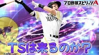 今日は何が来るのか？【プロスピA】