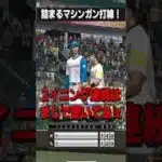 【プロスピA】全イニングはやめろよ！