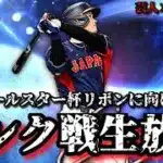 【芸人×プロスピA】おっぷのガチオーダー編始動‼オールスター杯リボンに向けてランク戦で仕上げるぞ‼【生放送】