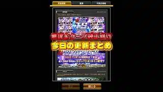 【プロスピA】無課金カープ純正向け！今日の更新まとめ