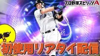 なぜか極になりました。【プロスピA】