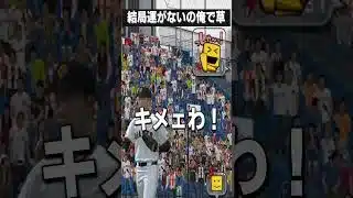 【プロスピA】イキり対決の結末が!?