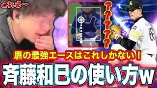 【大注目】ミキサー、選手寮に斉藤和巳やるのちょっとだけ待ってください！！！！！！！！！【プロスピA】
