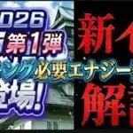プロスピ無双ランキング必要エナジー数を解説　プロスピA新イベント解説　TS第１弾ガチャスカウトを攻略　新　金子　守備　S 源田　藤川球児　ライドラ超広角守備B宮崎　丸　獲得なるか　#プロスピa