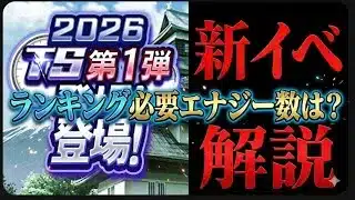 プロスピ無双ランキング必要エナジー数を解説　プロスピA新イベント解説　TS第１弾ガチャスカウトを攻略　新　金子　守備　S 源田　藤川球児　ライドラ超広角守備B宮崎　丸　獲得なるか　#プロスピa