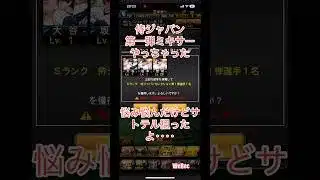 プロスピA 侍ジャパン第一弾ミキサー！大谷さん混ぜたんだから最強選手はでるよね？？サトテルがほしい。。チャンネル登録してね？#プロスピa #ガチャ動画 #配信者 #熱盛 #野球